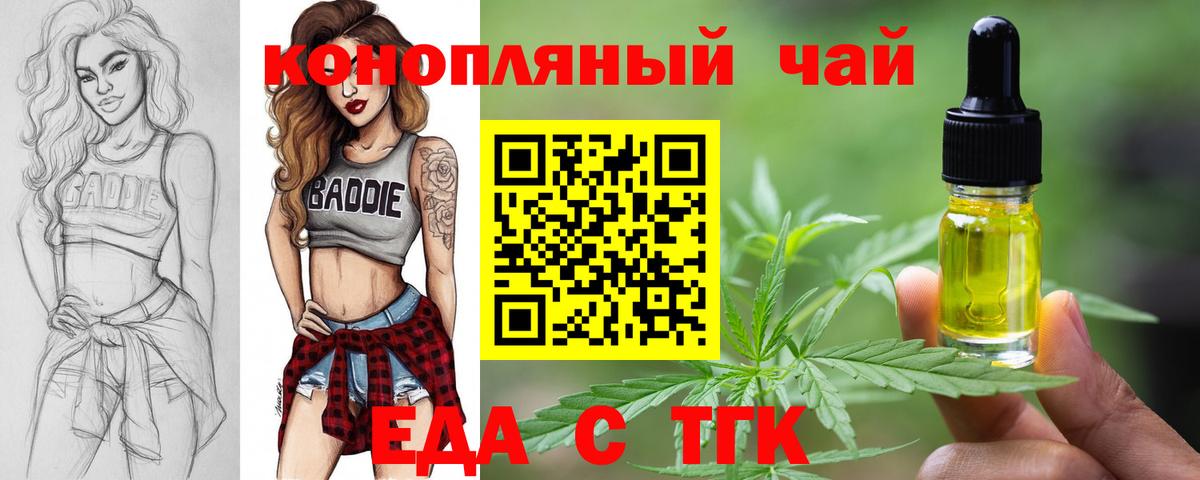 Еда ТГК конопля Касимов