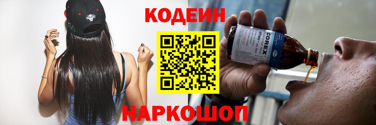 где найти   Вход с VPN  Касимов  Codein напиток Lean (лин) 