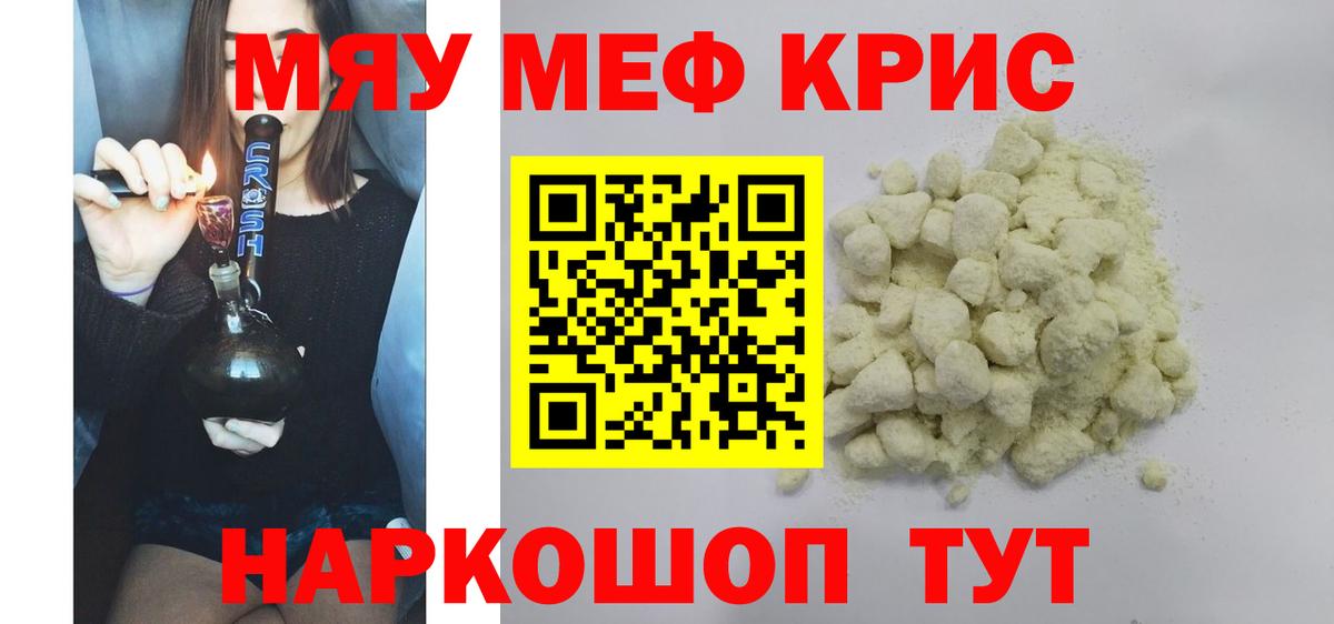 Меф мяу мяу  Касимов